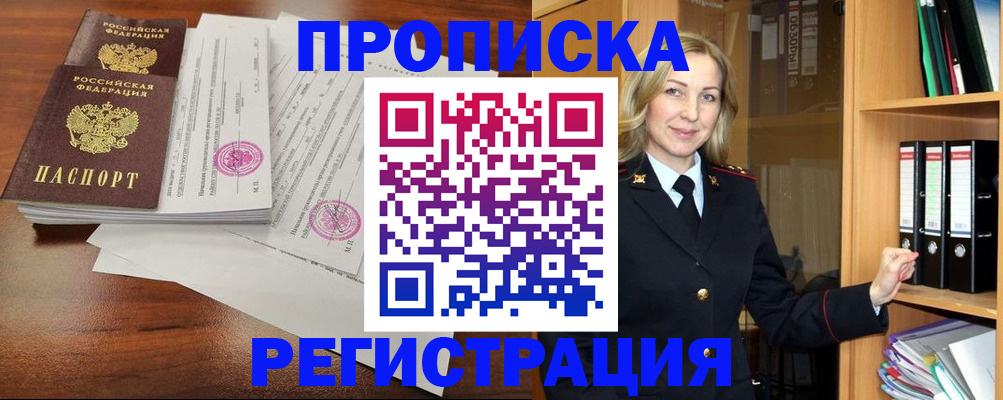 временная регистрация в Волгодонске