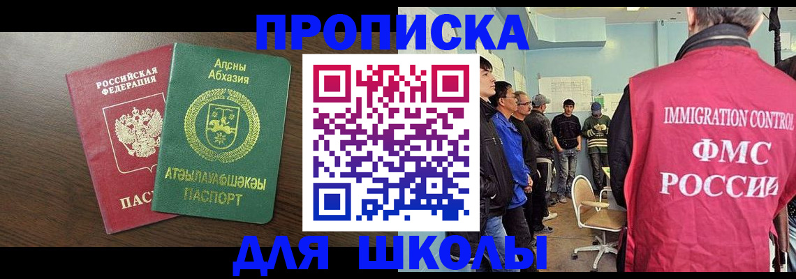 купить прописку в Волгодонске