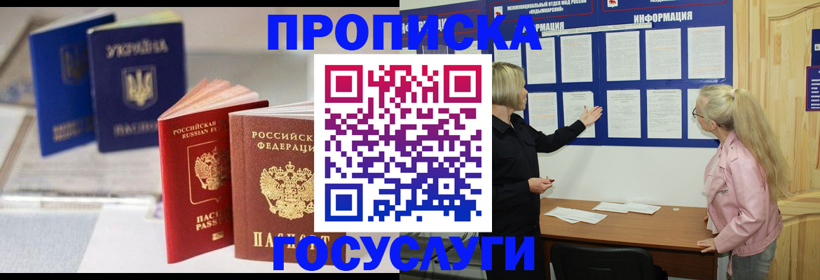 прописка регистрация в Волгодонске